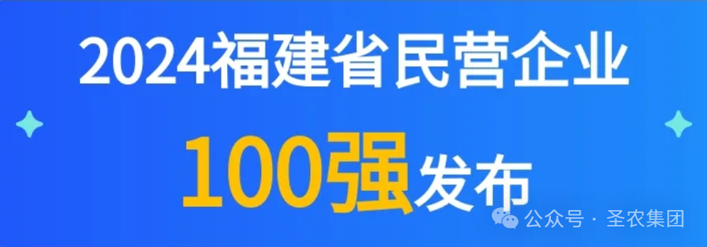 bg大游荣登2024福建省民营企业100强3大榜单，，提升制造业民营企业TOP10
