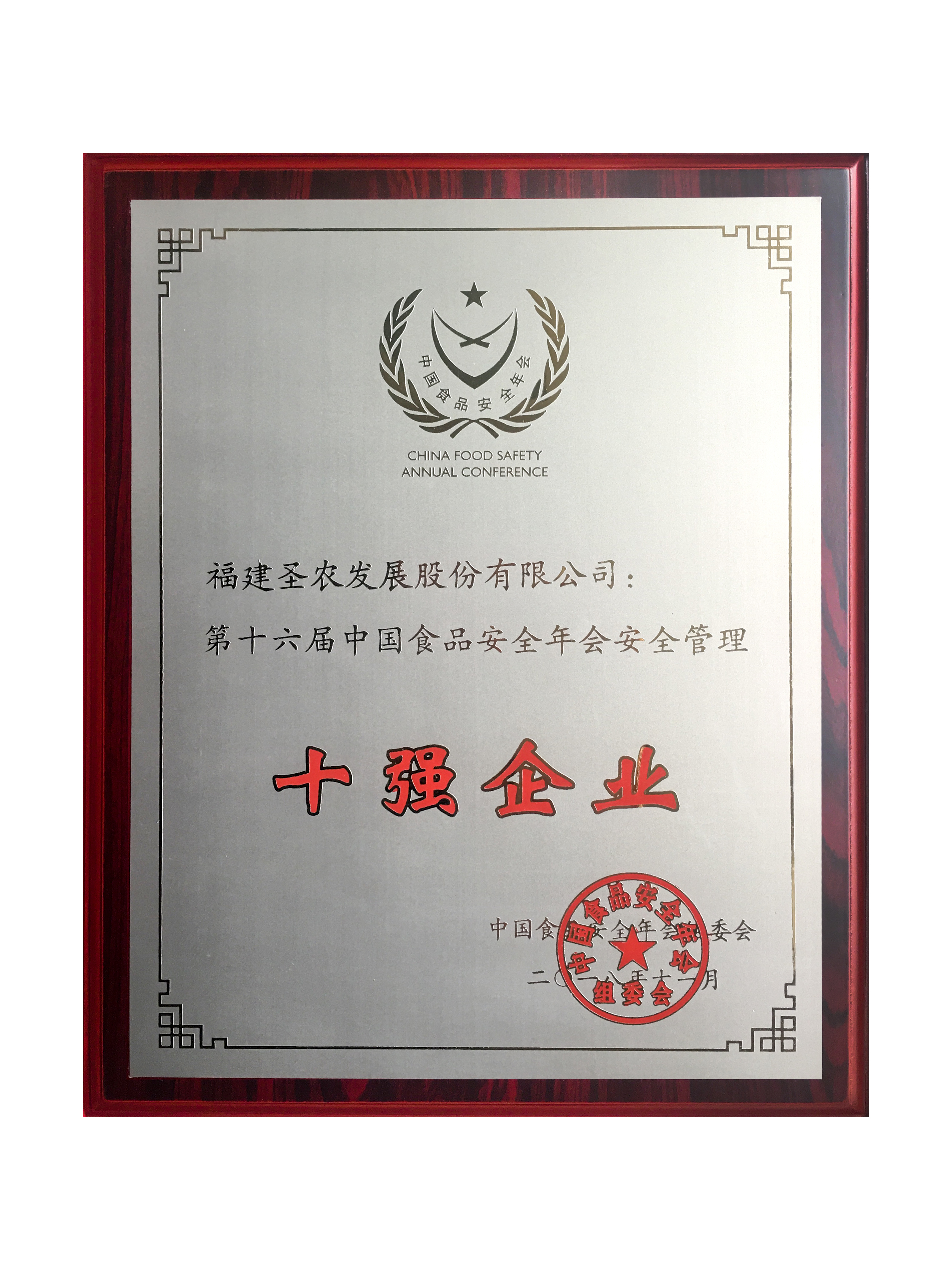 2018（bg大游生长）十强企业