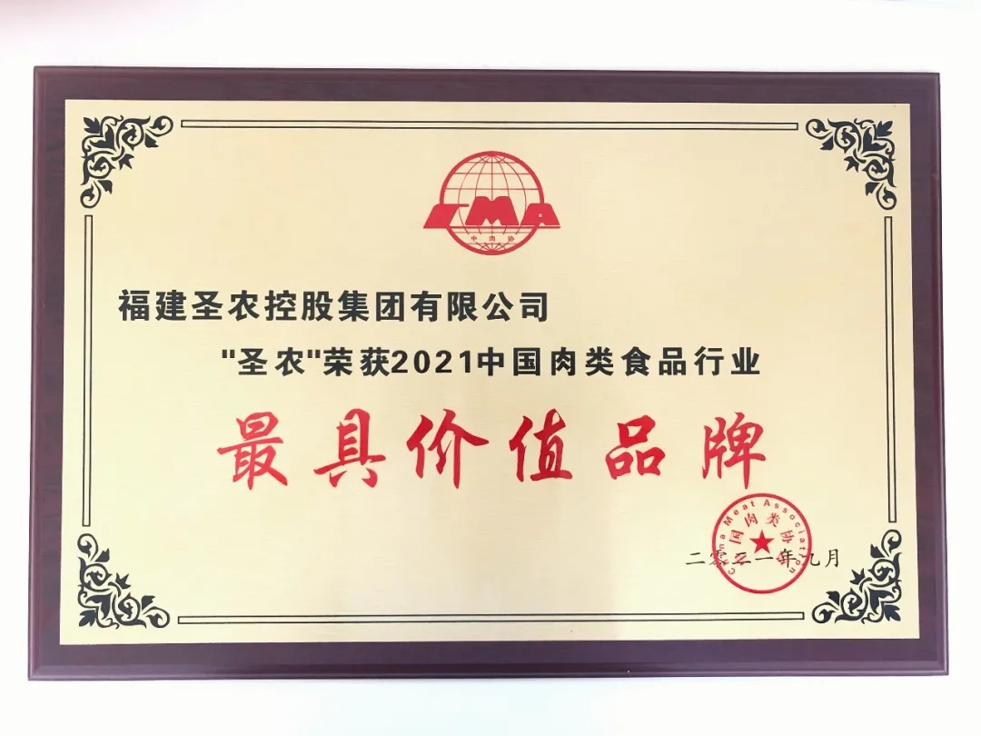 2021（bg大游集团）中国肉类食物行业——最具价值品牌