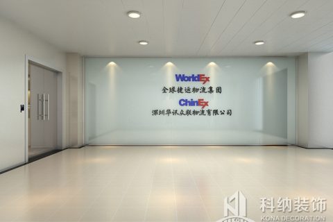华讯物流公司丽江办公室装建设计项目